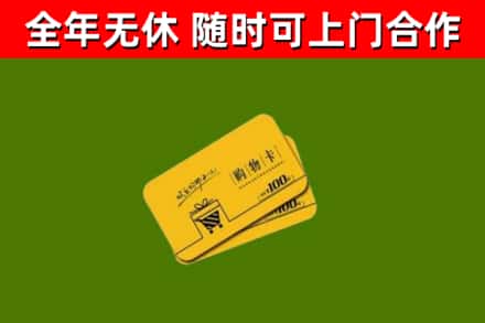 黑河回收购物卡